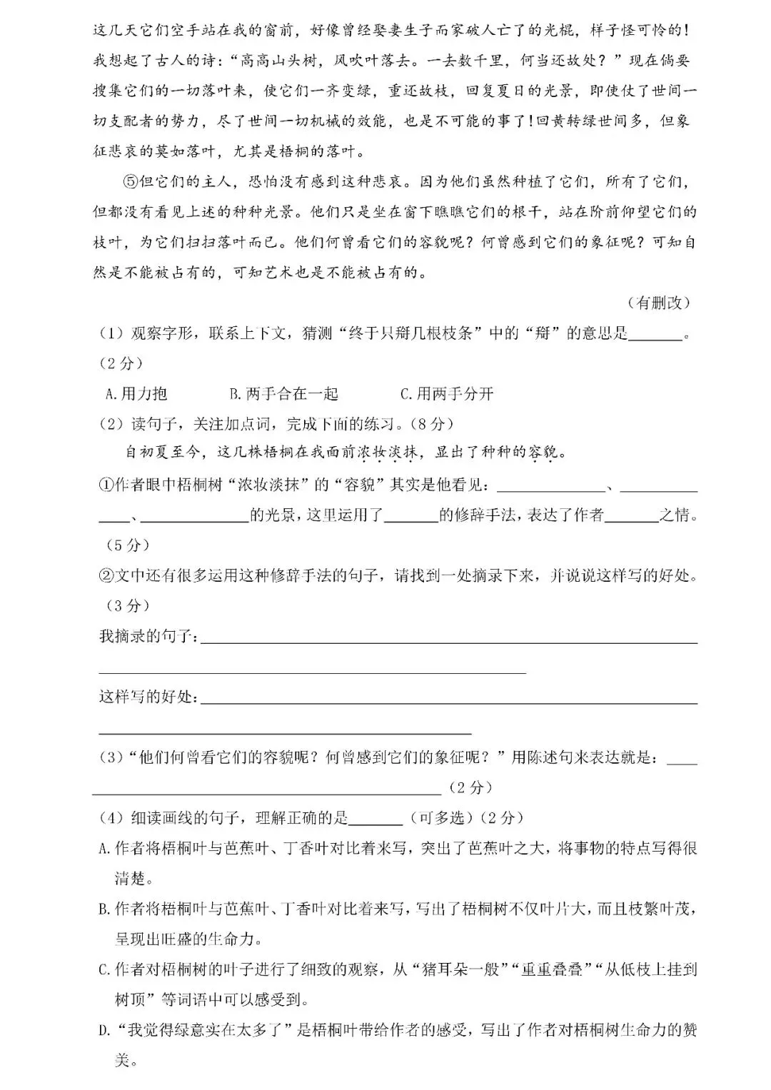 【小升初】小学语文毕业升学真题测试卷(三)含答案,可下载! 第7张