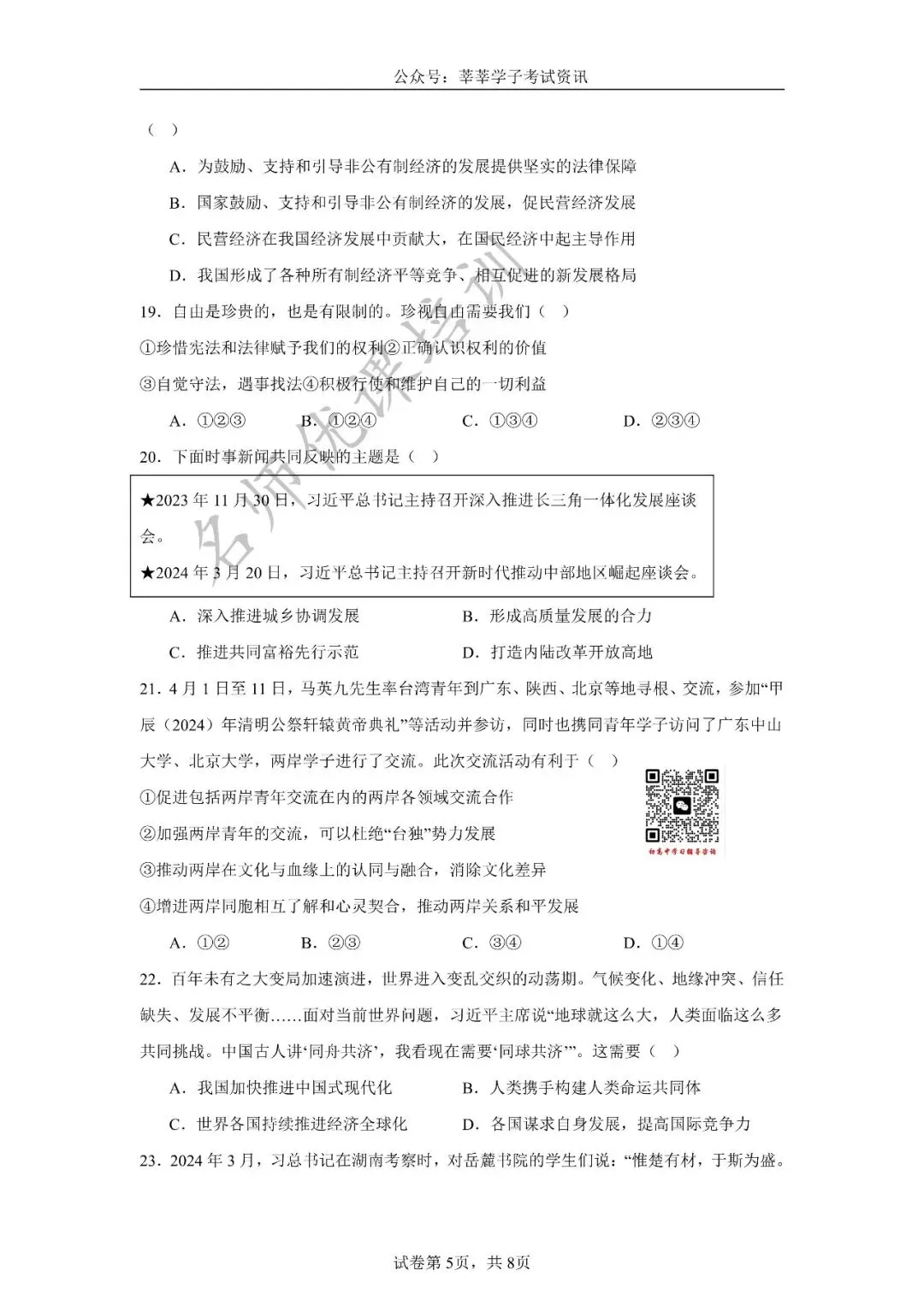 天津中考丨黄金卷03(天津专用)-【赢在中考黄金8卷】备战2025年中考道德与法治模拟卷和答案解析 第6张