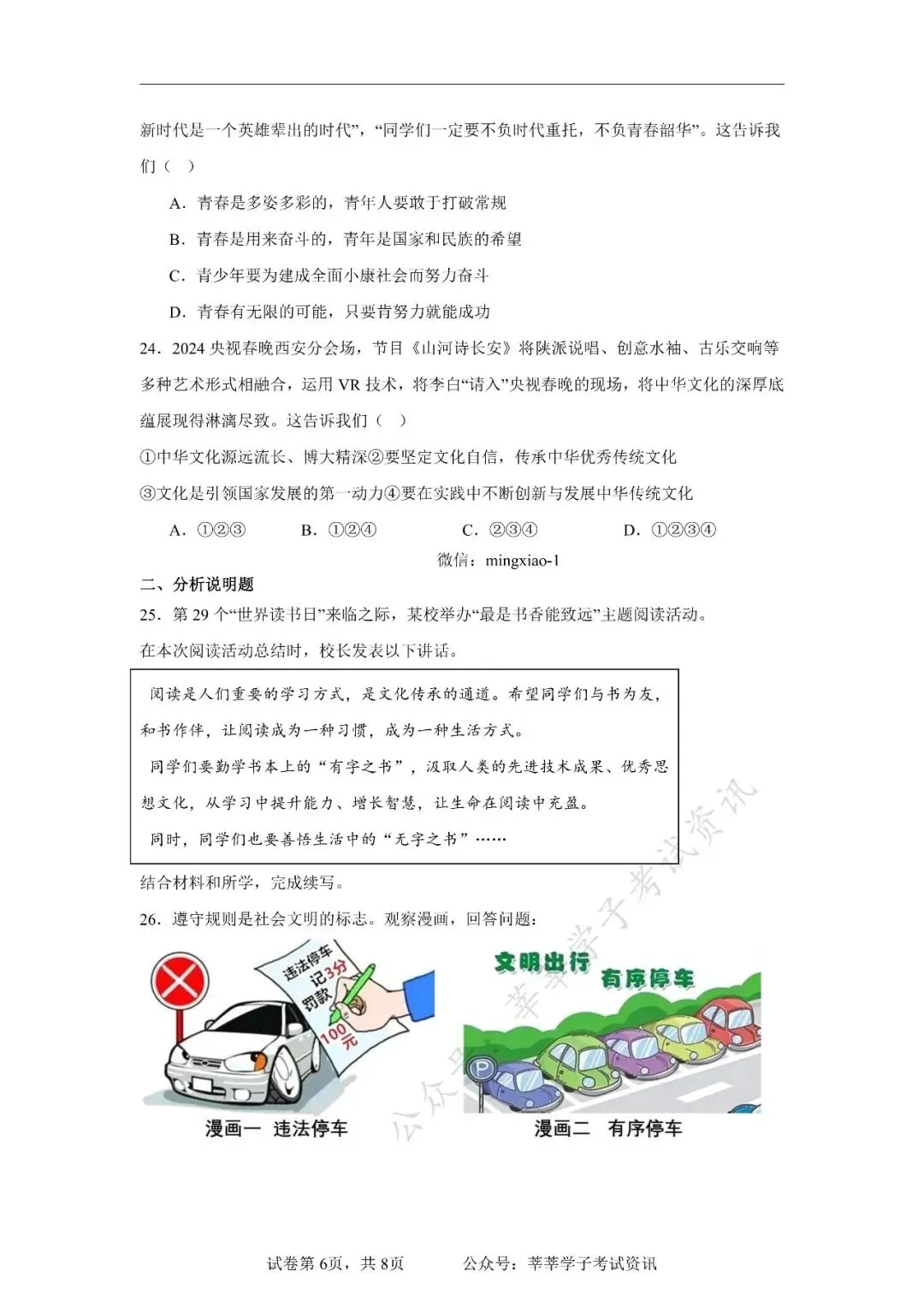 天津中考丨黄金卷03(天津专用)-【赢在中考黄金8卷】备战2025年中考道德与法治模拟卷和答案解析 第7张