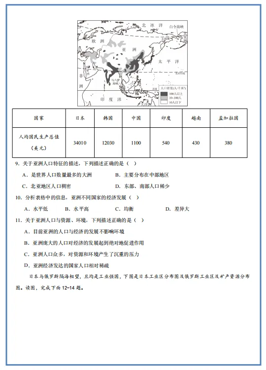 2026新人教版地理:七年级下册期中考试模拟试卷(共3套),附答案,提前打印出来做一做,拿高分! 第5张