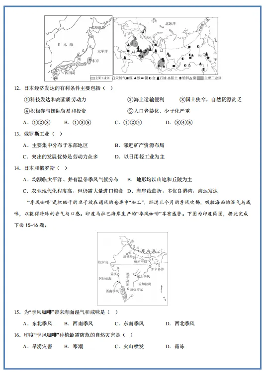 2026新人教版地理:七年级下册期中考试模拟试卷(共3套),附答案,提前打印出来做一做,拿高分! 第6张