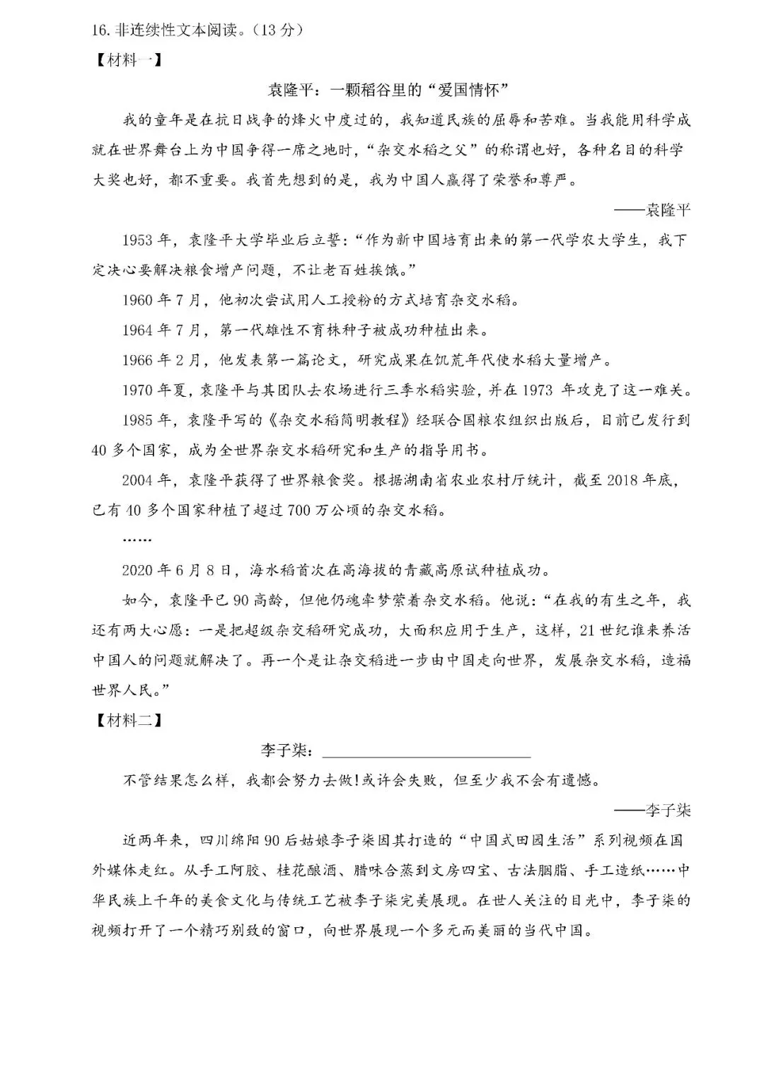 【小升初】小学语文毕业升学真题测试卷(三)含答案,可下载! 第8张