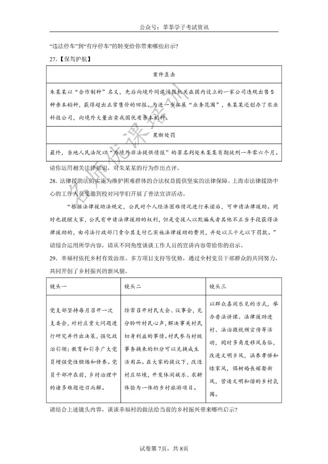 天津中考丨黄金卷03(天津专用)-【赢在中考黄金8卷】备战2025年中考道德与法治模拟卷和答案解析 第8张