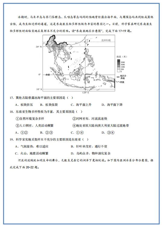 2026新人教版地理:七年级下册期中考试模拟试卷(共3套),附答案,提前打印出来做一做,拿高分! 第7张