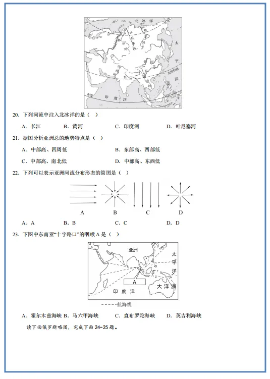 2026新人教版地理:七年级下册期中考试模拟试卷(共3套),附答案,提前打印出来做一做,拿高分! 第8张