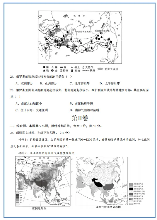 2026新人教版地理:七年级下册期中考试模拟试卷(共3套),附答案,提前打印出来做一做,拿高分! 第9张