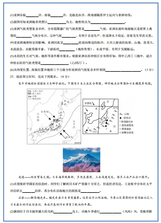 2026新人教版地理:七年级下册期中考试模拟试卷(共3套),附答案,提前打印出来做一做,拿高分! 第10张
