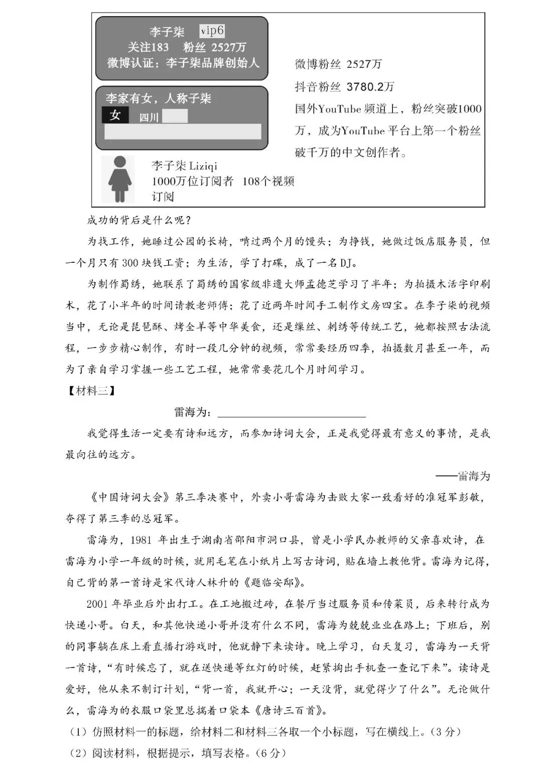 【小升初】小学语文毕业升学真题测试卷(三)含答案,可下载! 第9张