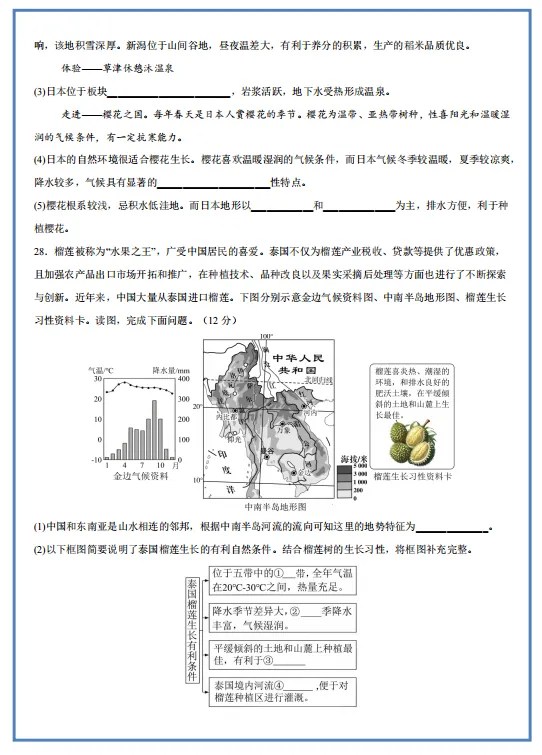2026新人教版地理:七年级下册期中考试模拟试卷(共3套),附答案,提前打印出来做一做,拿高分! 第11张