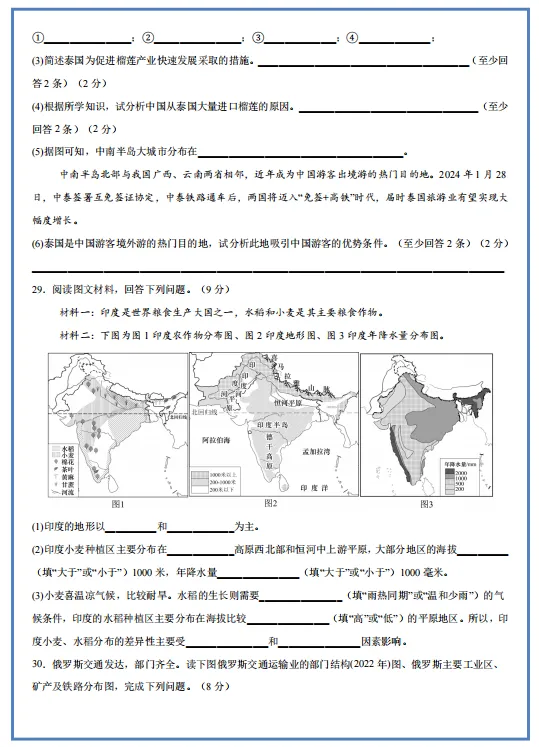 2026新人教版地理:七年级下册期中考试模拟试卷(共3套),附答案,提前打印出来做一做,拿高分! 第12张