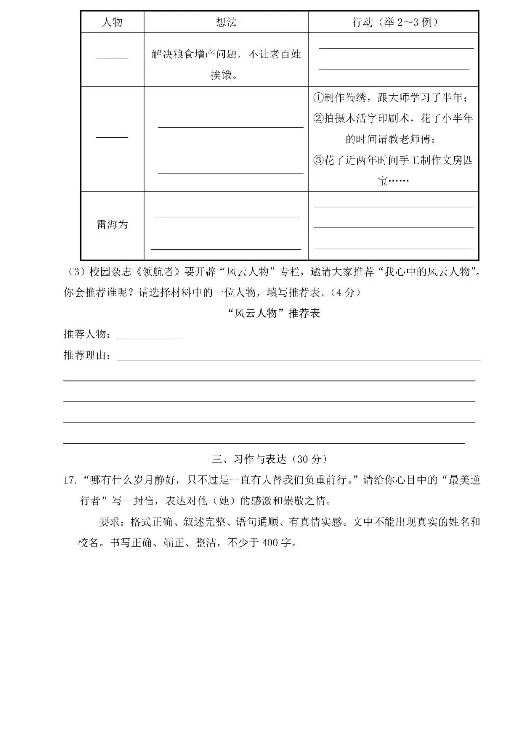 【小升初】小学语文毕业升学真题测试卷(三)含答案,可下载! 第10张