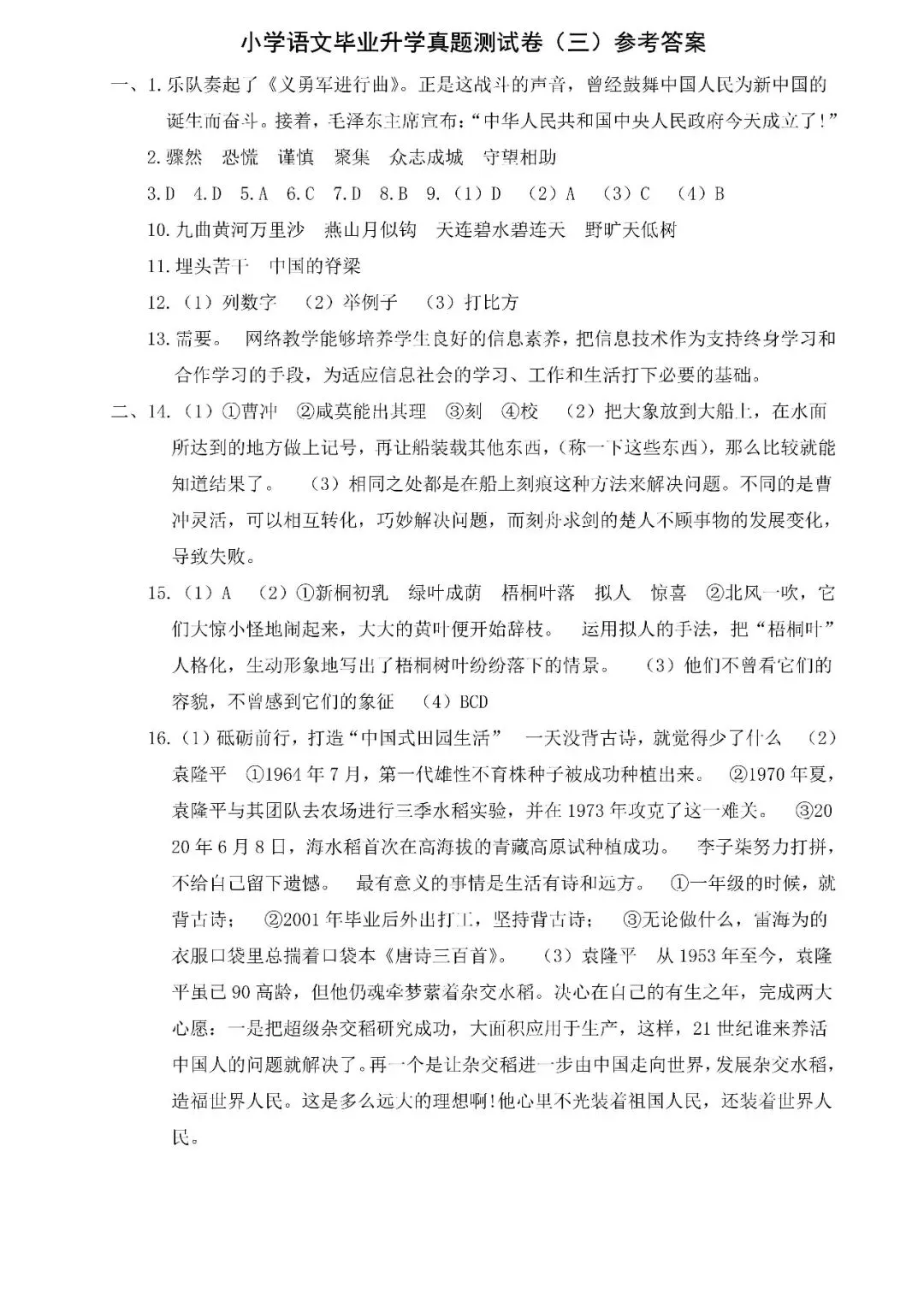 【小升初】小学语文毕业升学真题测试卷(三)含答案,可下载! 第11张