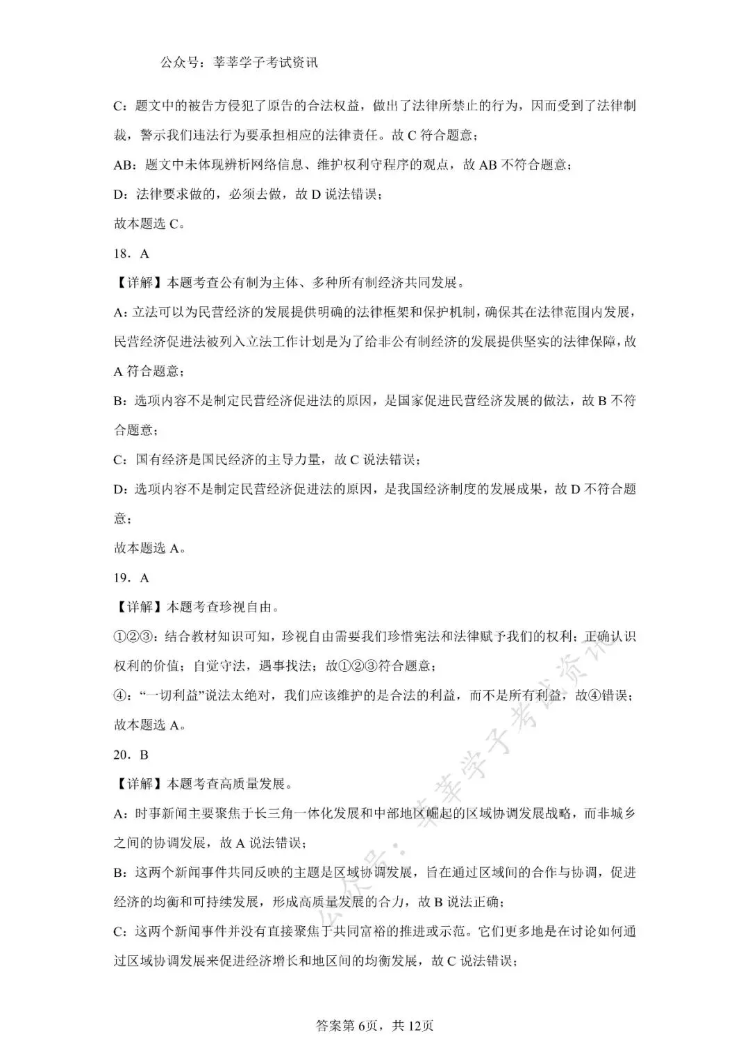 天津中考丨黄金卷03(天津专用)-【赢在中考黄金8卷】备战2025年中考道德与法治模拟卷和答案解析 第15张