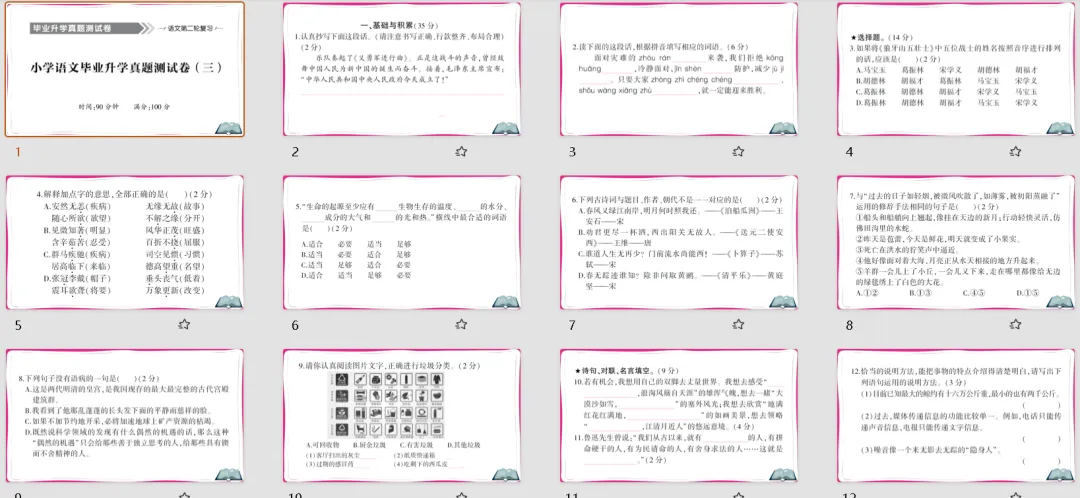 【小升初】小学语文毕业升学真题测试卷(三)含答案,可下载! 第13张