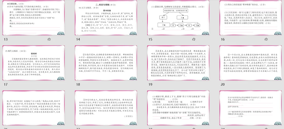 【小升初】小学语文毕业升学真题测试卷(三)含答案,可下载! 第14张