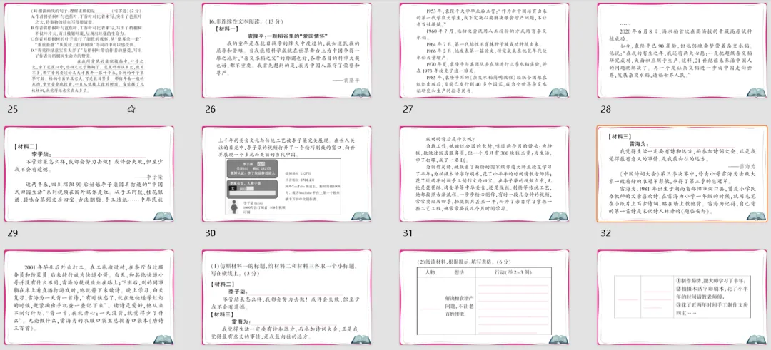 【小升初】小学语文毕业升学真题测试卷(三)含答案,可下载! 第15张