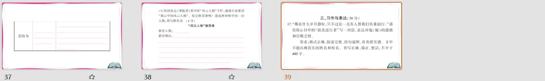 【小升初】小学语文毕业升学真题测试卷(三)含答案,可下载! 第16张