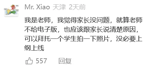 家长索要电子版试卷被老师批“派头大”,后续官方处理结果来了 第2张