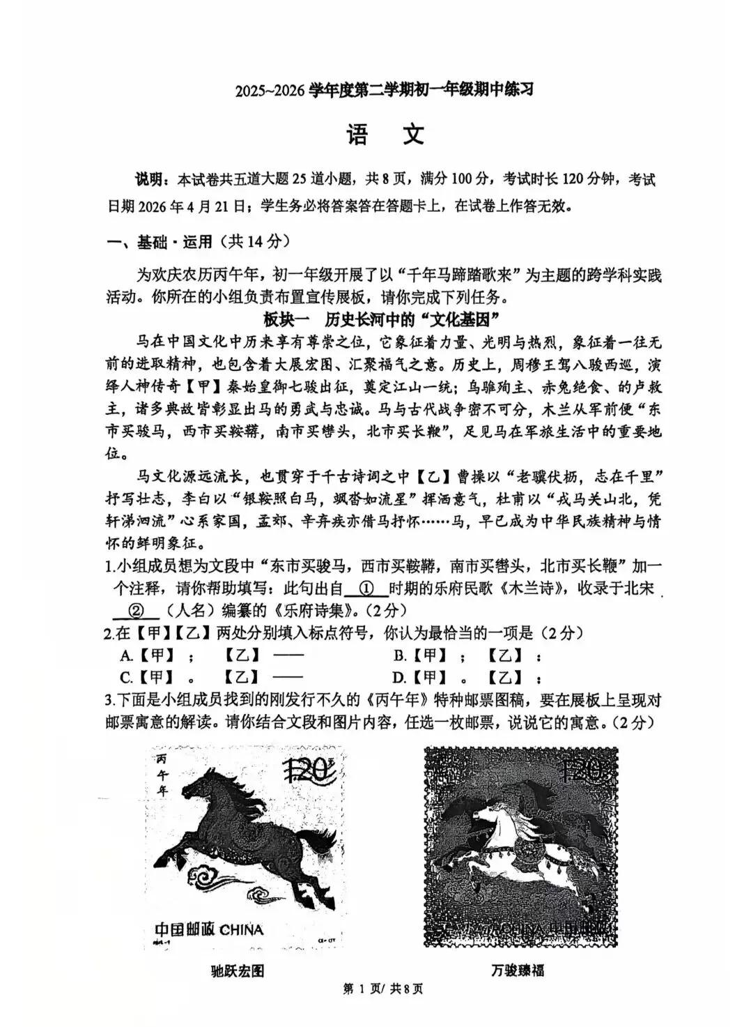 2026北京人大附中七年级下期中试卷 第1张