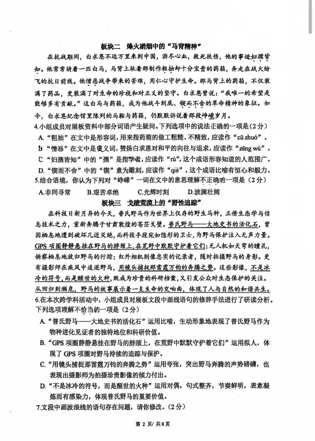 2026北京人大附中七年级下期中试卷 第3张