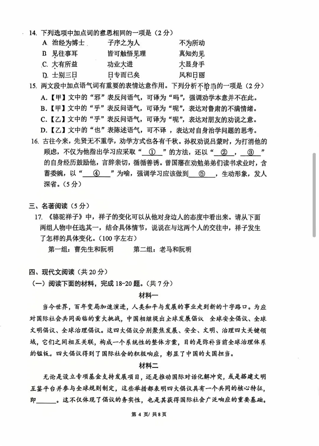 2026北京人大附中七年级下期中试卷 第7张