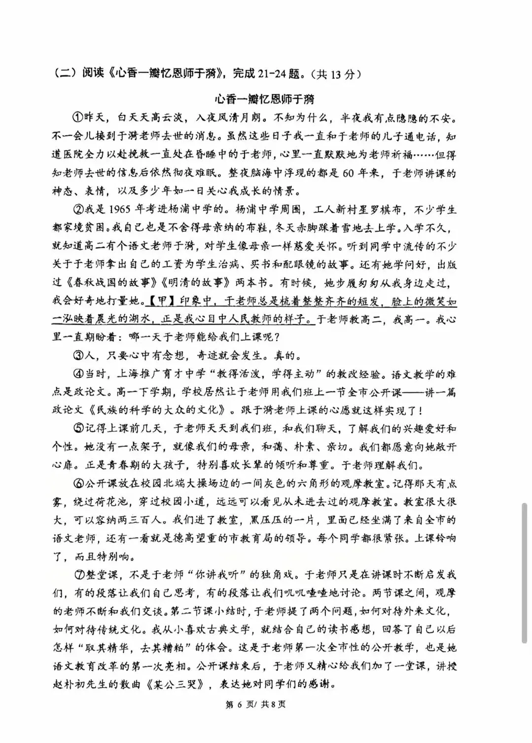 2026北京人大附中七年级下期中试卷 第11张