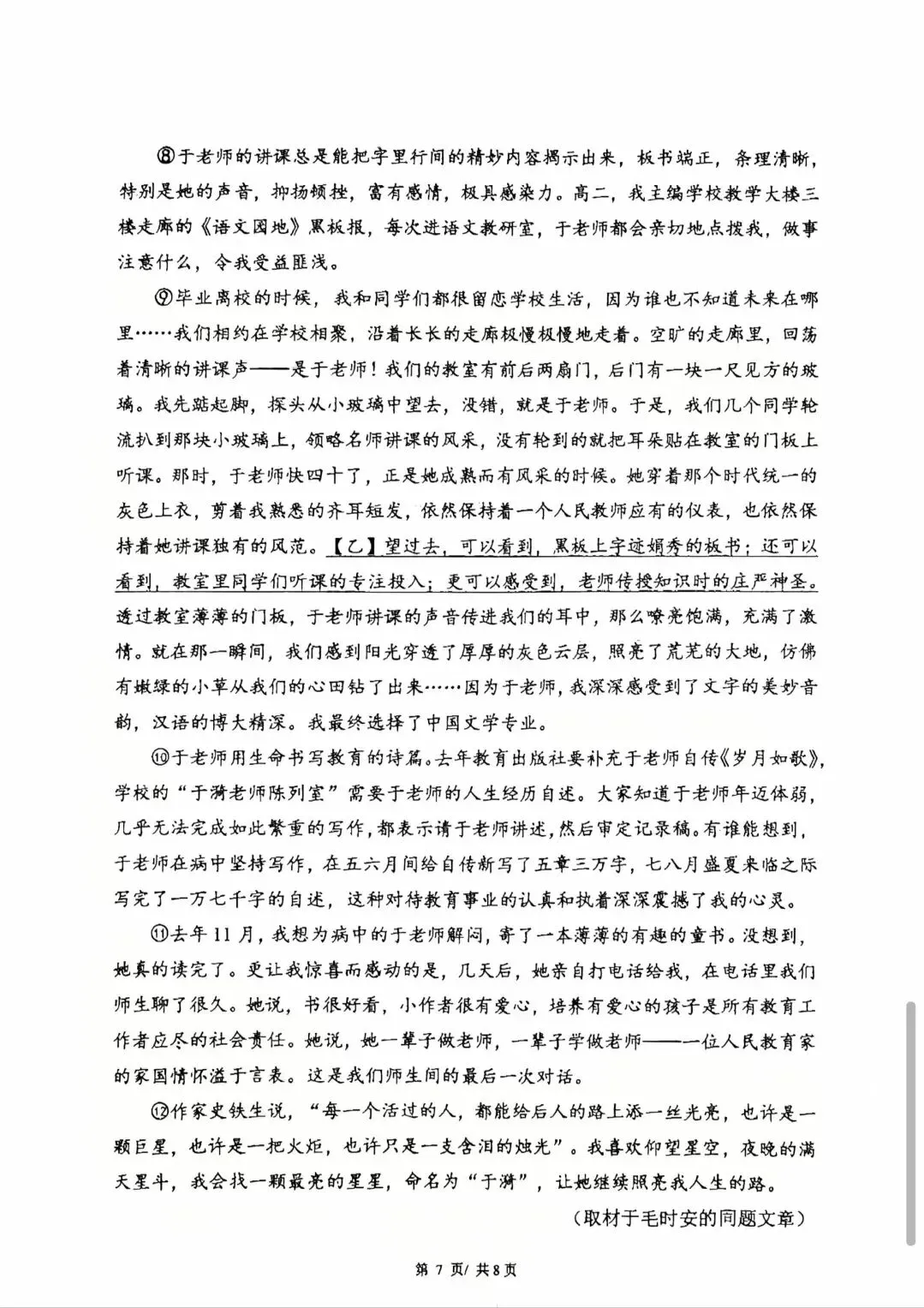 2026北京人大附中七年级下期中试卷 第12张