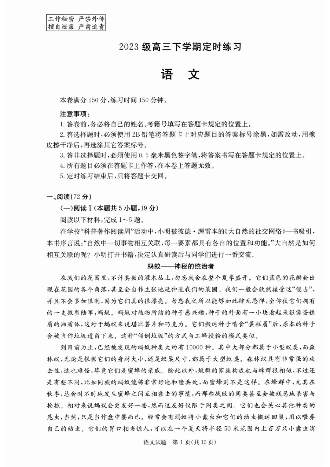 四川考生收藏!2026年成都三诊语文试卷+答案解析 第2张