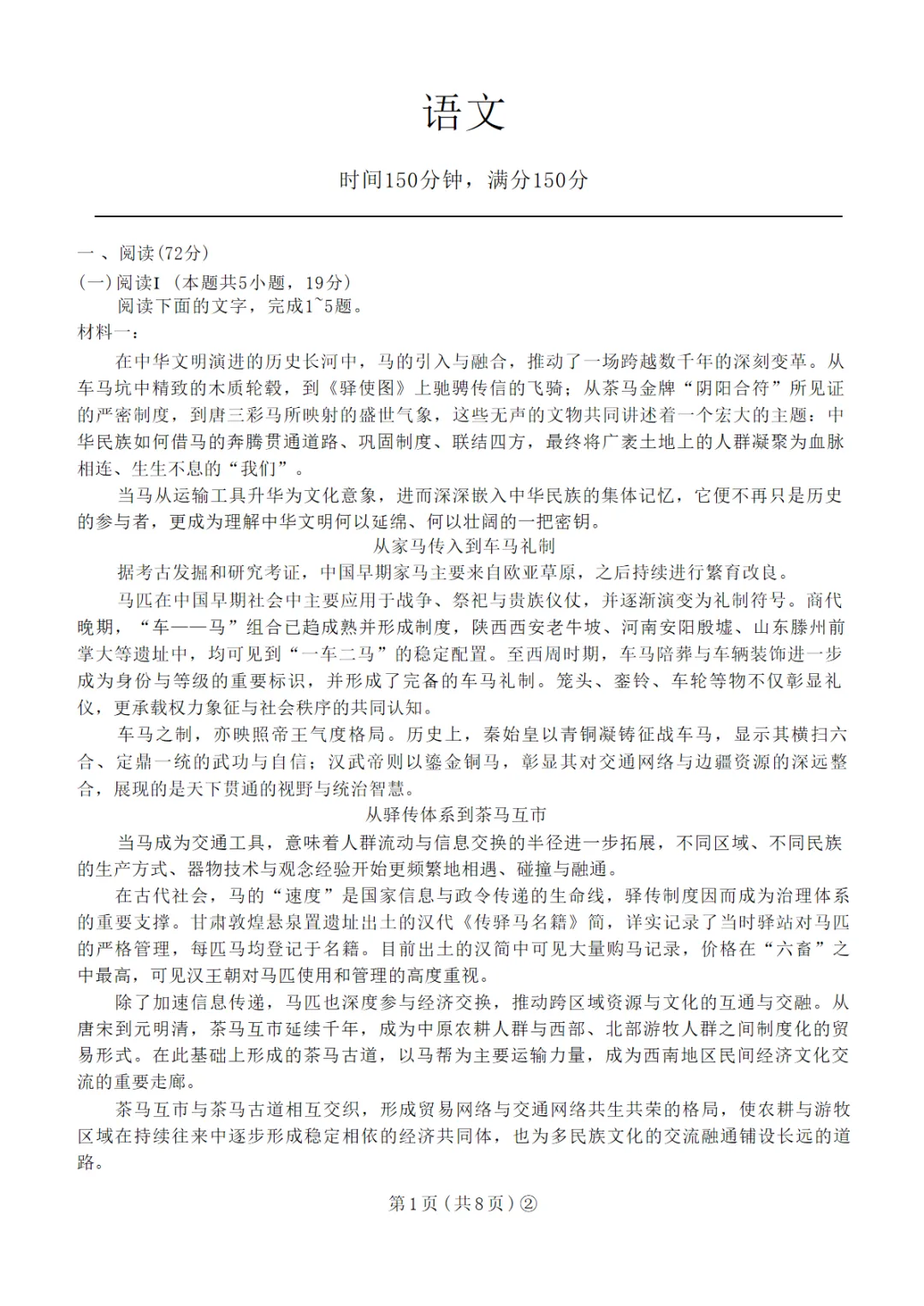 【百师联盟4月模拟】百师联盟2026届高三4月22日适应性模拟考试(4.22-4.23)完整解析 第2张