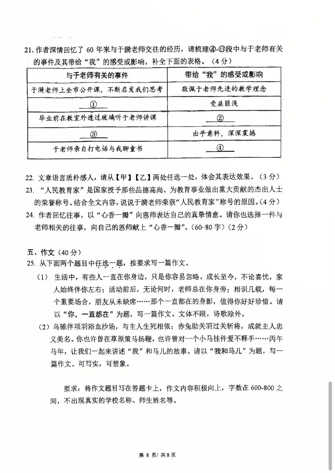 2026北京人大附中七年级下期中试卷 第13张