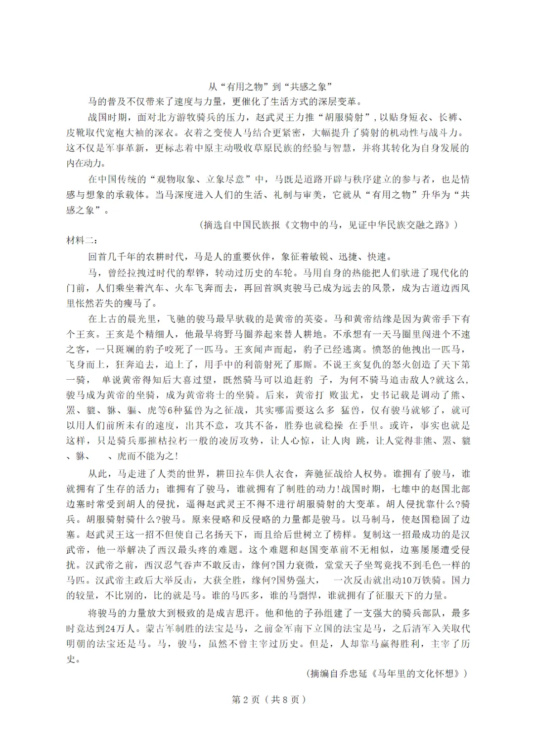 【百师联盟4月模拟】百师联盟2026届高三4月22日适应性模拟考试(4.22-4.23)完整解析 第3张