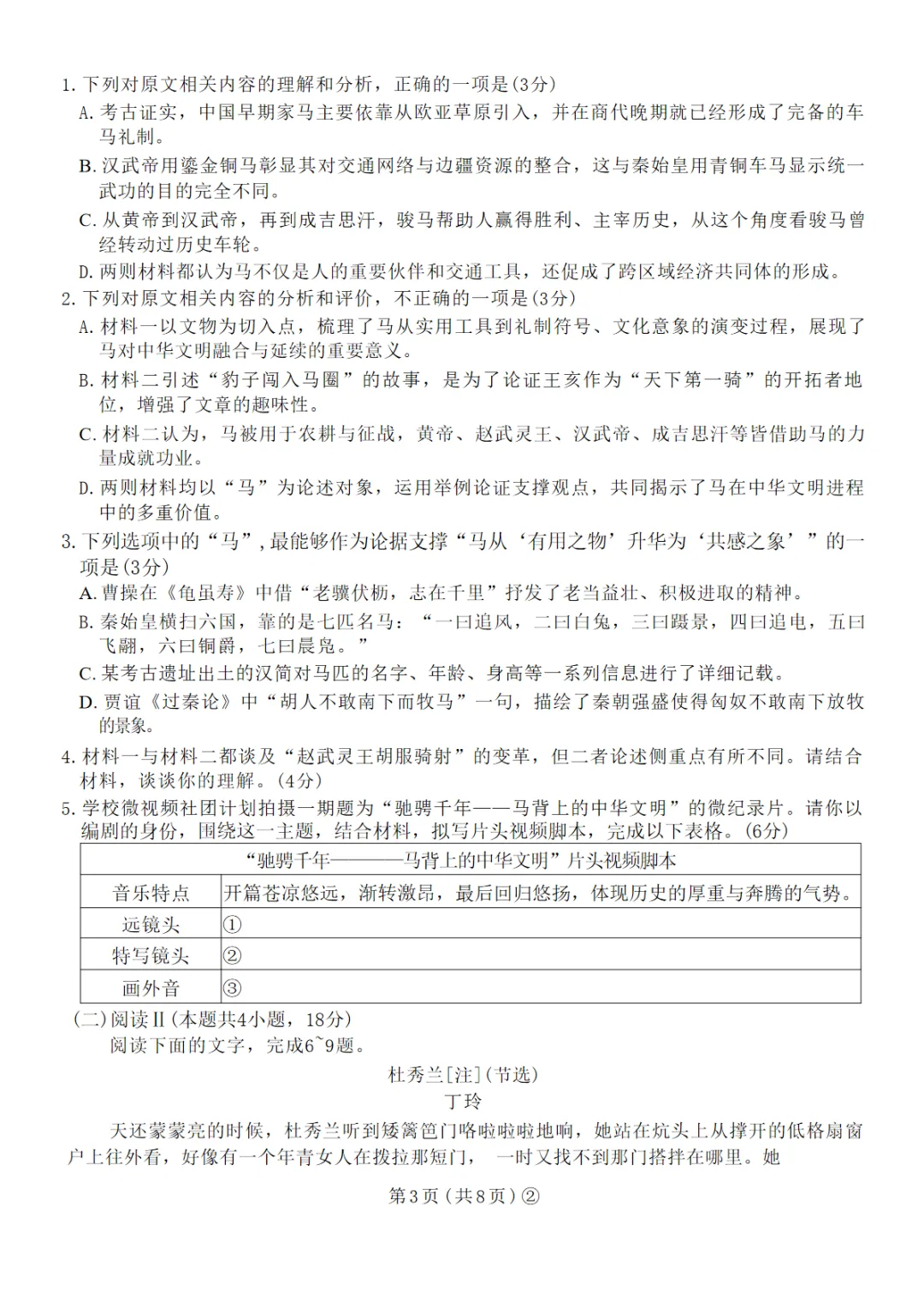 【百师联盟4月模拟】百师联盟2026届高三4月22日适应性模拟考试(4.22-4.23)完整解析 第4张