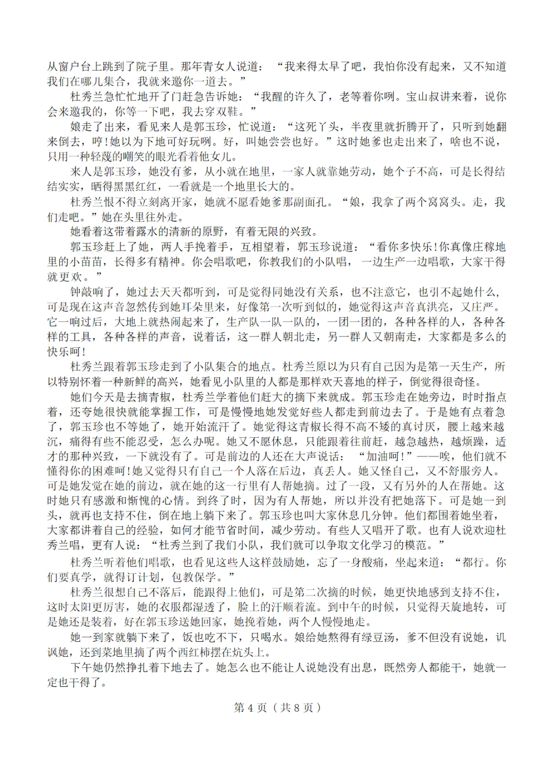 【百师联盟4月模拟】百师联盟2026届高三4月22日适应性模拟考试(4.22-4.23)完整解析 第5张