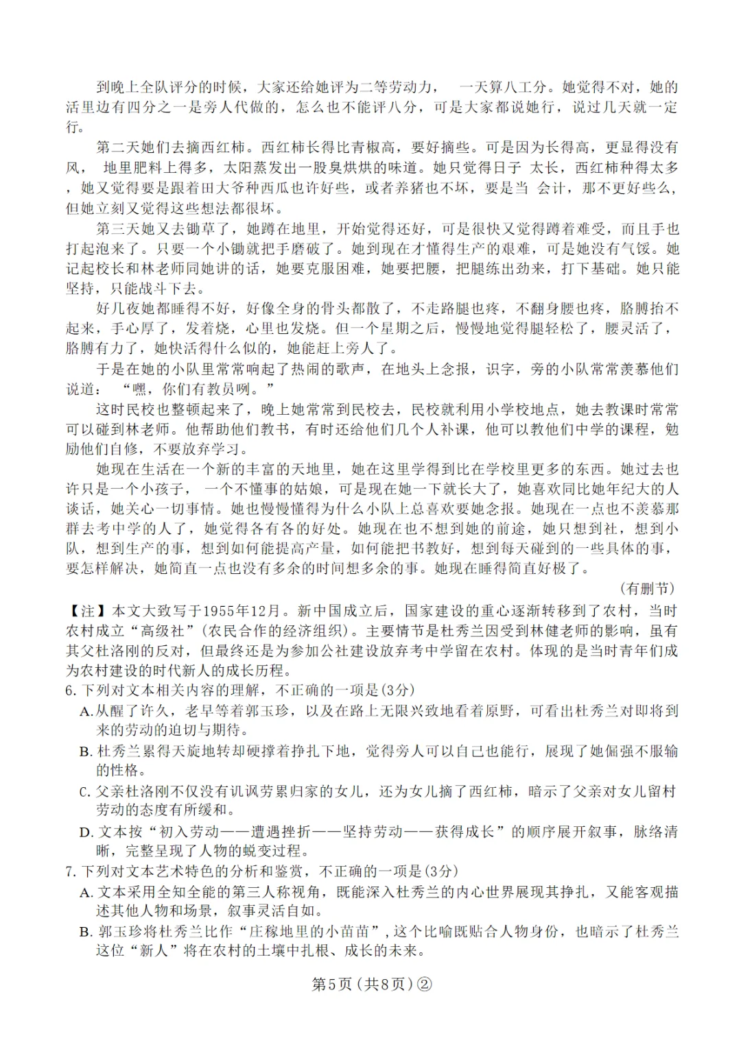 【百师联盟4月模拟】百师联盟2026届高三4月22日适应性模拟考试(4.22-4.23)完整解析 第6张