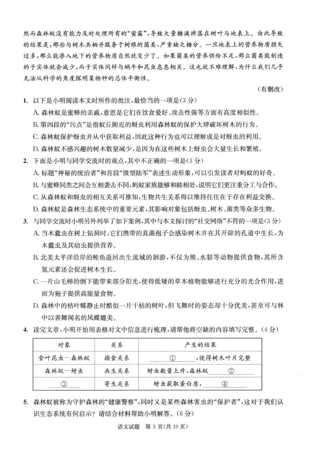 四川考生收藏!2026年成都三诊语文试卷+答案解析 第4张