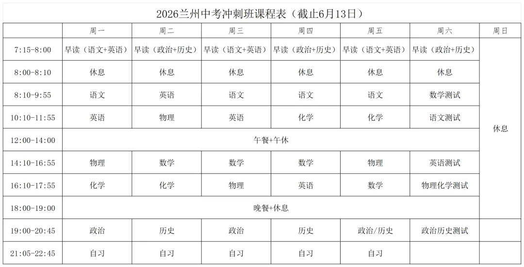 2026兰州中考冲刺指南 第4张
