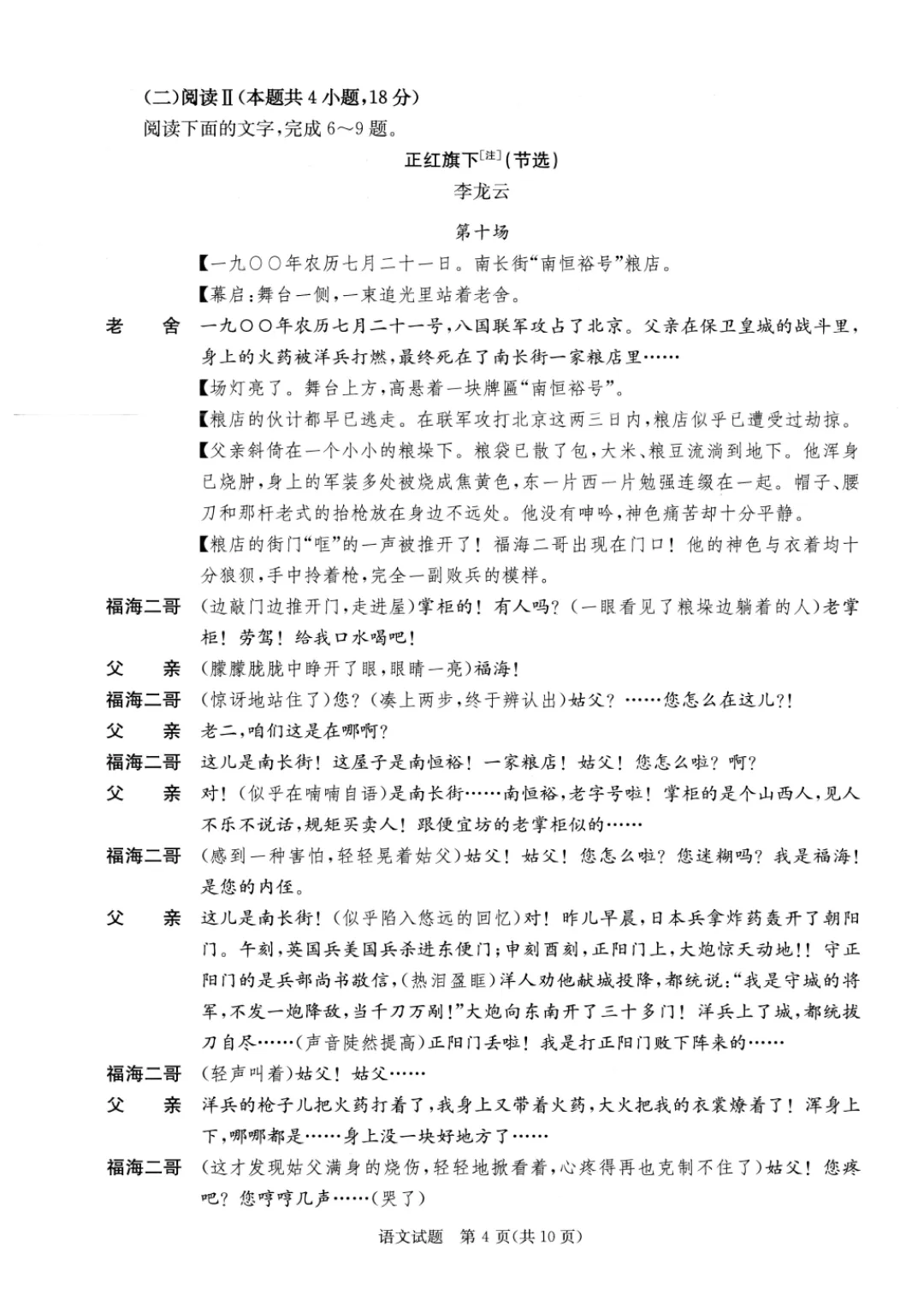 四川考生收藏!2026年成都三诊语文试卷+答案解析 第5张