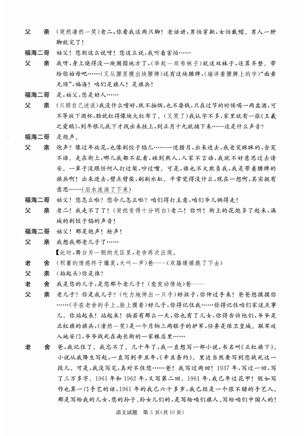 四川考生收藏!2026年成都三诊语文试卷+答案解析 第6张