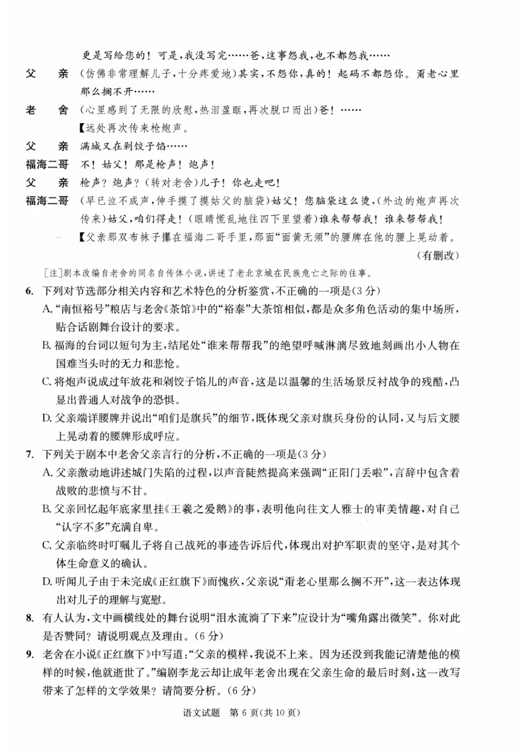 四川考生收藏!2026年成都三诊语文试卷+答案解析 第7张