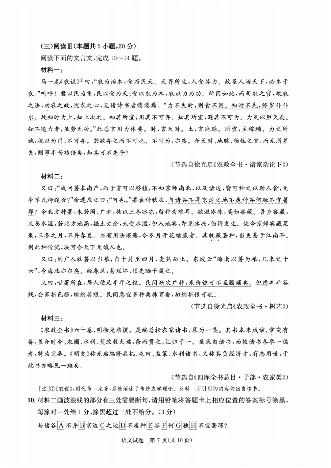 四川考生收藏!2026年成都三诊语文试卷+答案解析 第8张
