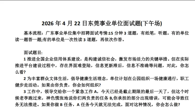 完整版!26广东统考面试真题+解析 第3张