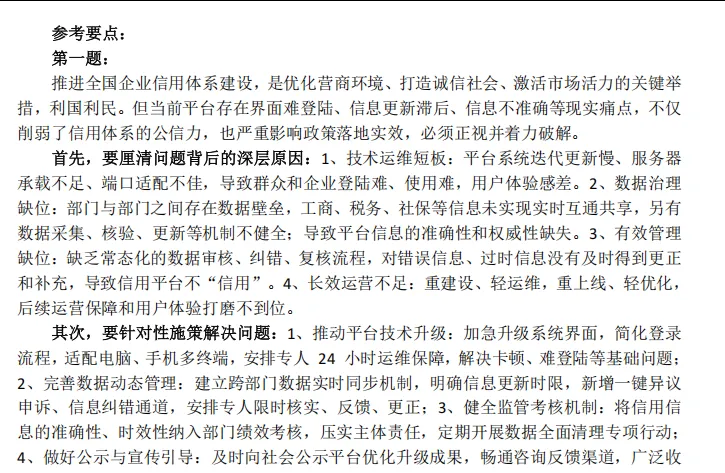 完整版!26广东统考面试真题+解析 第4张