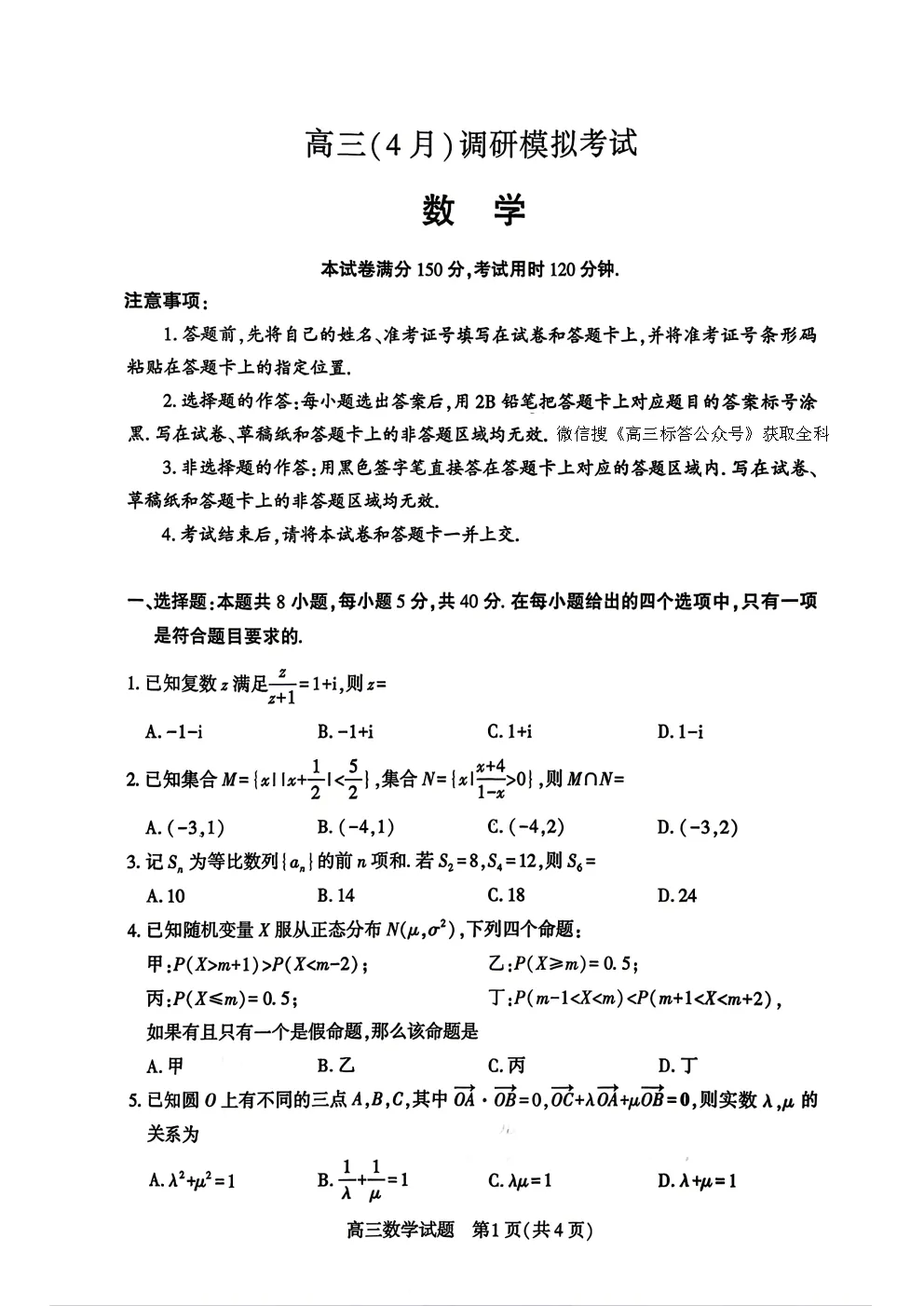 湖北高三4月27调研模拟考试 第1张