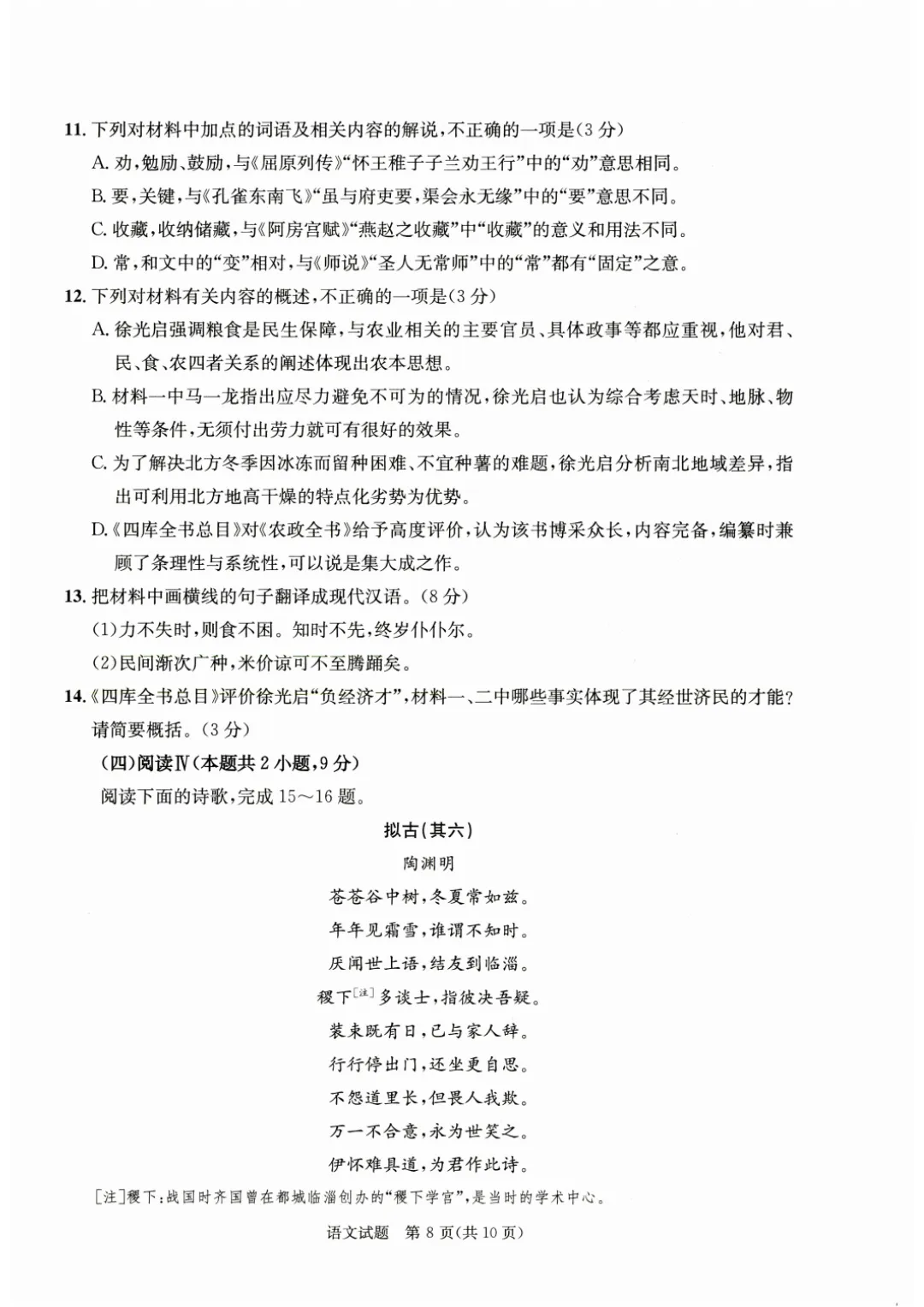 四川考生收藏!2026年成都三诊语文试卷+答案解析 第9张