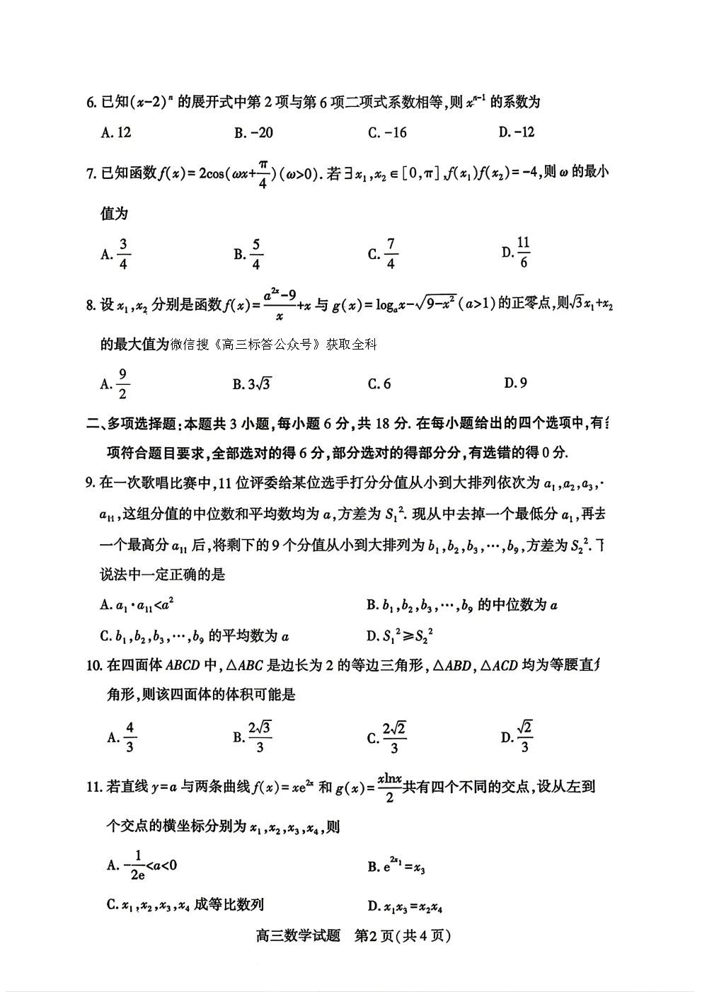 湖北高三4月27调研模拟考试 第2张
