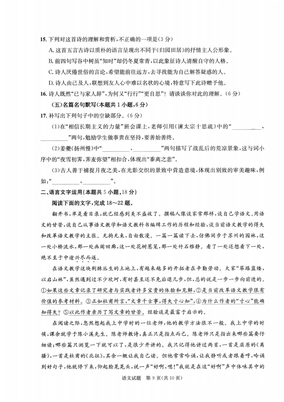 四川考生收藏!2026年成都三诊语文试卷+答案解析 第10张