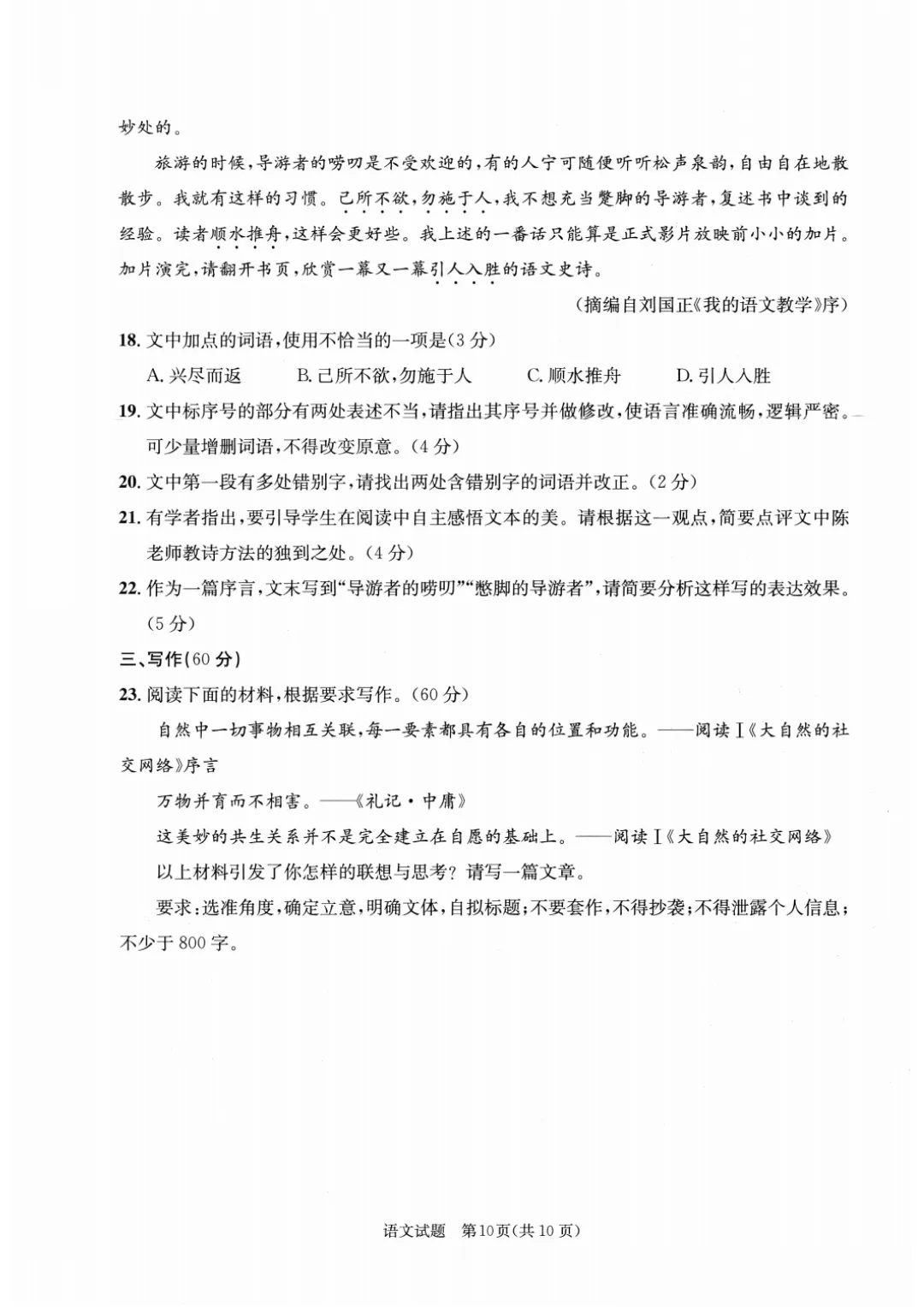 四川考生收藏!2026年成都三诊语文试卷+答案解析 第11张