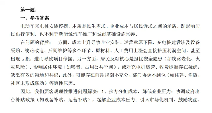 完整版!26广东统考面试真题+解析 第6张