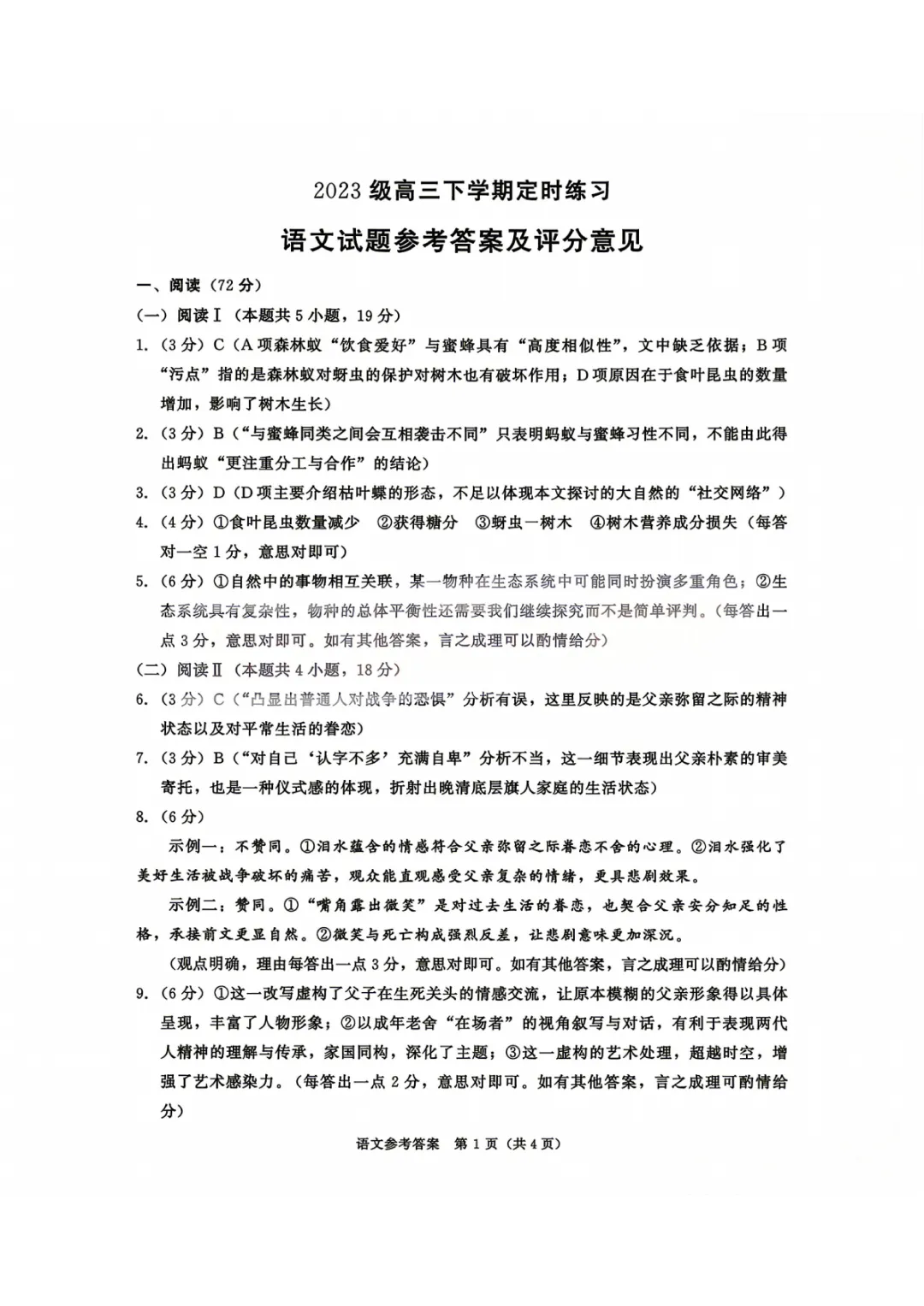 四川考生收藏!2026年成都三诊语文试卷+答案解析 第12张