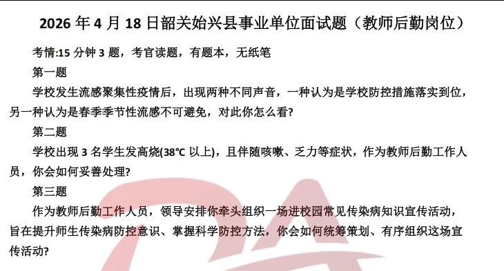 完整版!26广东统考面试真题+解析 第7张